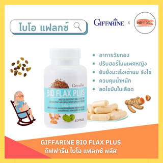 ไบโอ แฟลกซ์ พลัส กิฟฟารีน | BIO PLAX PLUS GIFFARINE ปรับฮอร์โมนเพศหญิง วัยทอง ลดไขมัน