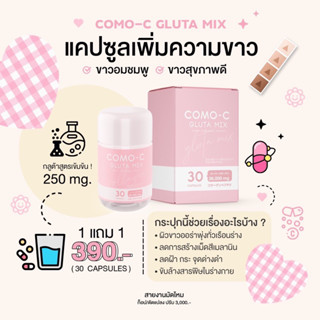 โคโมะกลูต้า Como-C Gluta Mix ( โปร 3 แถม 3 )