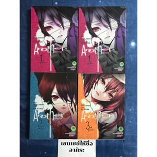 ANOTHER อนาเธอร์ เล่ม1, 2, 3(4เล่มจบ) **หายาก/ การ์ตูนผีมือ2 #LUCKPIM