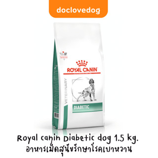 Royal canin Diabetic dog 1.5 kg. อาหารเม็ดสุนัขรักษาโรคเบาหวาน exp.08/2024