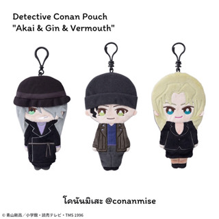 โคนัน : Detective Conan Pouch "Akai &amp; Gin &amp; Vermouth" กระเป๋า พวงกุญแจ – อากาอิ ยิน เบลม็อท