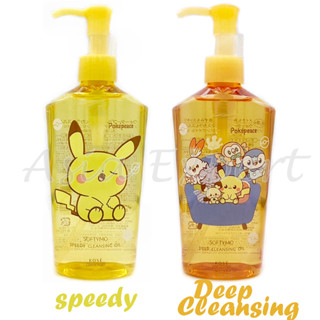 23 Pokemon Limited~ Kose Softymo Deep Cleansing Oil 230mL / Speedy Cleansing Oil 230mL 2 ชนิด คลีนซิ่งออยล์