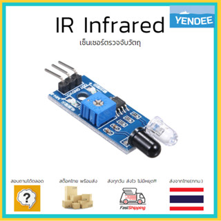 IR SenSor เซ็นเซอร์ตรวจจับวัตถุ IR Infrared Obstacle Avoidance Sensor Module