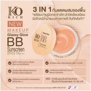 🌟โปรเปิดใจ1วัน❣️เคโอริช บีบี ซันสกรีน กลาสซี่ โกลว์ SPF50+++ เนื้อครีมบีบี(สูตรบางเบา)ขนาด 5 กรัม😀แท้💯หมดอายุ23/12/2024🧲