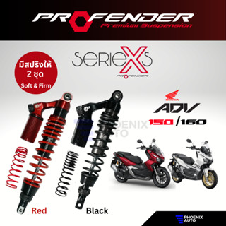 Profender X-Series โช้ครถมอเตอร์ไซต์ Honda ADV 150/ ADV 160 ปี 2019-ปัจจุบัน (สูงสแตนดาร์ด)