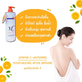 Lotionผิวขาวเร่งด่วน 480ML ครีมทาผิวขาว ให้คุณมีผิวหมือนเด็ก VCผิวขาว อุดมไปด้วยวิตามินซี โลชั่นบำรุงผิว ครีมผิวขาว