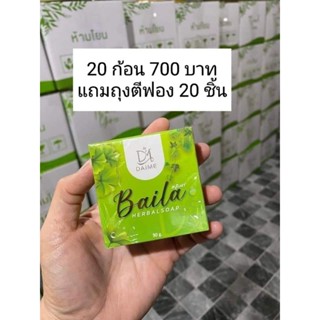 สบู่ใบล่า ขนาดทดลอง 30กรัม (20ก้อน แถมถุงตีฟอง)