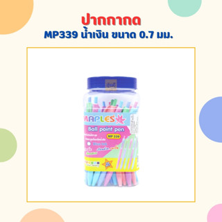 ปากกากด MP339 น้ำเงิน (กระปุก 50 ด้าม) ปากกา ปากกาลูกลื่น 0.5 มม. รุ่น MP339 (50 ด้าม) หมึกน้ำเงิน MAPLES