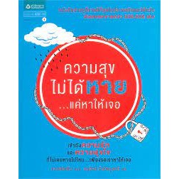 ความสุขไม่ได้หาย...แค่หาให้เจอ ผู้เขียน: จางเต๋อเฟ้น