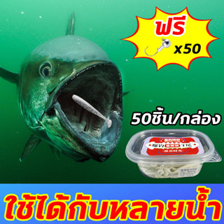 🎣การออกแบบไบโอนิค🎣XHS เหยื่อตกปลา เหยื่อปลอม เหยื่อยาง ยาว 5.5 CM หนัก 1.3 กรัม 50ชิ้น/กล่อง 6 สีจะถูกส่งแบบสุ่ม