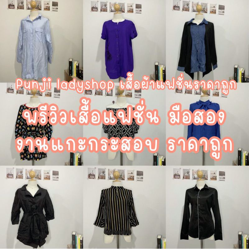 ♥ เสื้อมือสอง ราคาถูก ꔛ #L01 💙