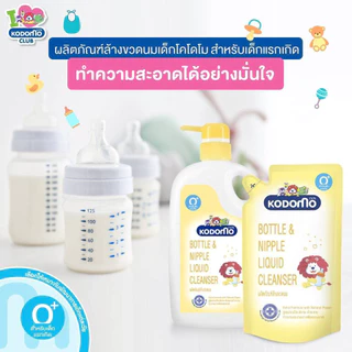 W002-1 KODOMO(โคโดโมะ) ผลิตภัณฑ์ล้างขวดนม น้ำยาล้างขวดนมและจุกนม ชนิดถุงเติม 600 มล.