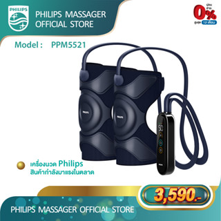 Philips เครื่องนวดไฟฟ้า เครื่องนวดขา ป้องกันเข่า ที่รัดเข่า ปวดเข่า บรรเทาอาการปวดเข่า รับประกัน PPM5521