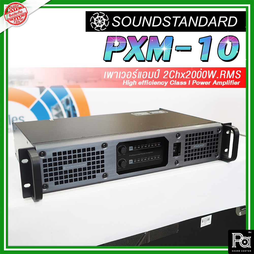 Soundstandard PXM10 2CH x 1000W เพาเวอร์แอมป์ PXM-10 Switching Class D ภาคจ่ายไฟสวิชชิ่ง by SAE