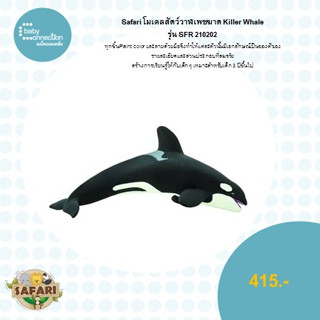 โมเดลสัตว์วาฬเพชฆาตKiller Whale รุ่น SFR210202