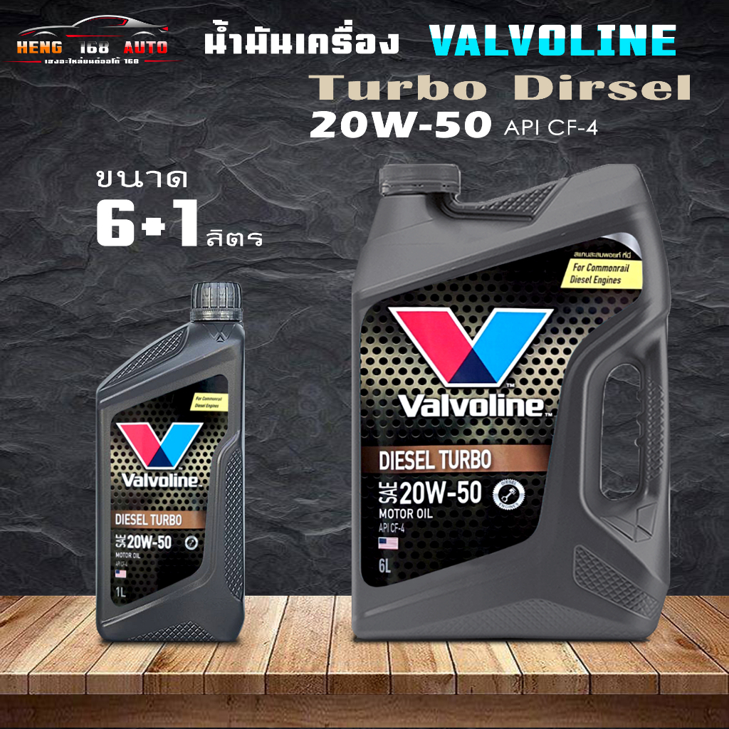 วาโวลีน ดีเซลเทอร์โบ 20W-50 Valvoline DIESEL TURBO 20W-50 ( กดเลือกขนาด 6L / 6+1L ) น้ำมันเครื่องดีเ