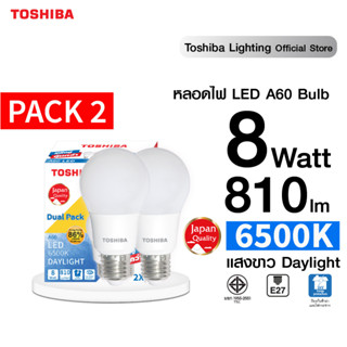 [แพ็คคู่ 2 หลอด] TOSHIBA Dual Pack LED Bulb A60 8W Dual Pack แสงขาว Daylight / แสงนวล Cool white