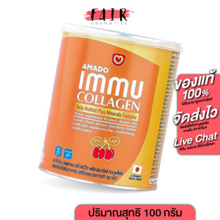 Amado Immu Collagen Multivit Plus Mineral อมาโด้ อิมมู คอลลาเจน [100 g.]