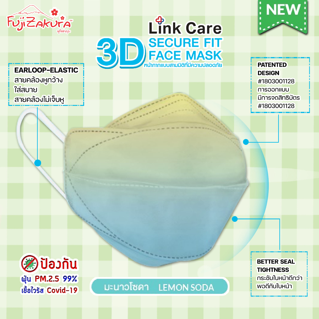 Link Care® 3D หน้ากากอนามัย ผู้ใหญ่ ลายมะนาวโซดา LEMON SODA (20ชิ้น)หน้ากาก 3 มิติ ลิ้งค์แคร์ แมส3D หน้ากากกันฝุ่น PM2.5