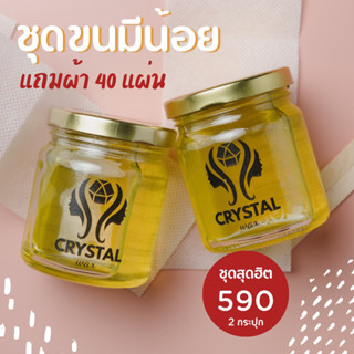 [เหลือ 472.- โค้ด "3GFQ5T"] แวกซ์เกรดพีเมี่ยม Crystalwax  โปรโมชั่น 2 กระปุก