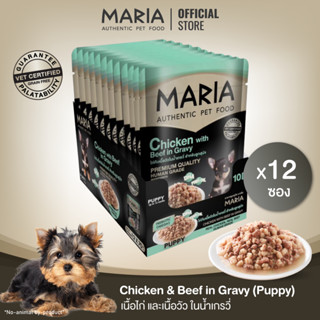 [ ยกแพ็ค : 10D ] Maria pet food Chicken w beef in gvy อาหารสุนัข มาเรีย เนื้อไก่หน้าตับไก่ในเจลลี่