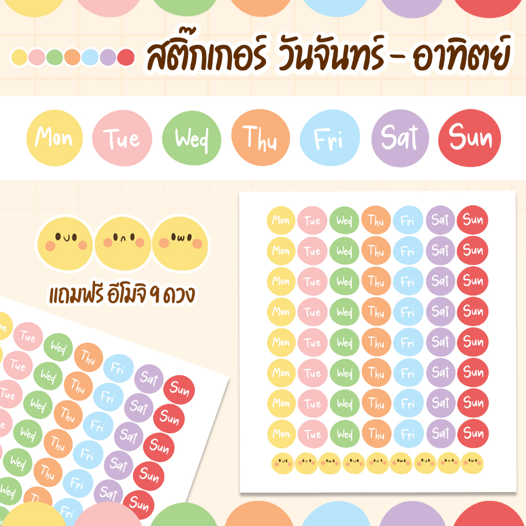 สติ๊กเกอร์ DIY 7 วัน 7 สี  กันน้ำได้ ตกแต่งแพลนเนอร์  Planner Stickers