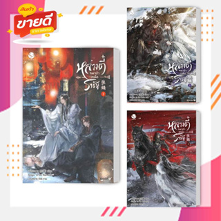 หนังสือ 479 เล่ม 1-3  ผู้เขียน เหลียงฉาน สนพ.เอเวอร์วาย  หมวดหมู่: หนังสือวาย ยูริ