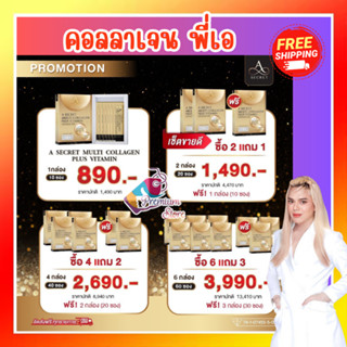 ทุกโปร!! ส่งฟรี A Collagen by พี่เอ A SECRET MULTI COLLAGEN PLUS VITAMIN คอลลาเจนพี่เอ ศุภชัย acollagen เอคอลลาเจน