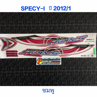 สติ๊กเกอร์ SPECY-I ปี 2012 รุ่น 1 สีชมพู