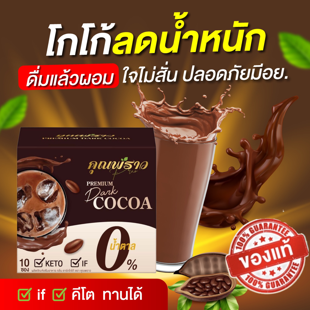 โก้โกลดน้ำหนัก คุณพราว 50แคล น้ำตาล 0% ของแท้