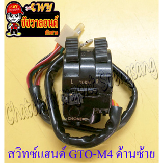 สวิทซ์แฮนด์ ด้านซ้าย GTO-M4 (10 สาย) (12866)