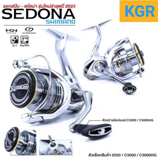 NEW !!  รอก SHIMANO SEDONA  สวยๆ