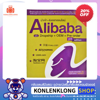 ปันกันอ่าน | หนังสือมือสอง หนังสือขายออนไลน์ นำเข้า-ส่งออกออนไลน์ Alibaba ฉบับ Dropship + OEM + Pre-order ลด 20%