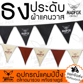 ธงแคมป์ ธงประดับ Madfox ผ้าแคนวาส 3m