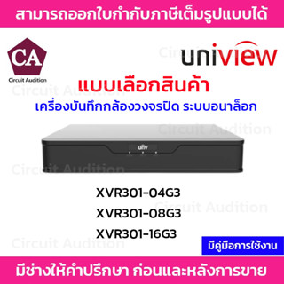 Uniview XVR301-G3 Series UNV-XVR301-04G3/UNV-XVR301-08G3/UNV-XVR301-16G3 เครื่องบันทึกกล้องวงจรปิด 4,8,16ช่อง