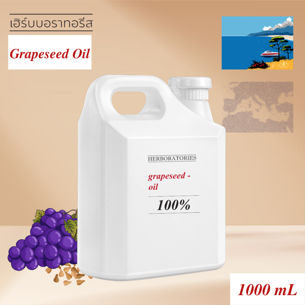 น้ำมันเมล็ดองุ่นสกัดบริสุทธิ์ จากเมดิเตอร์เรเนียน 100% Mediterranean Grape Seed Oi (Refined)