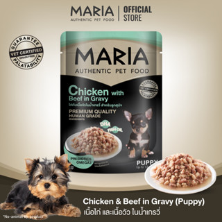 [ สินค้าขายดี : 10D ] Maria pet food Chicken w beef in gvy อาหารสุนัข มาเรีย เนื้อไก่หน้าตับไก่ในเจลลี่
