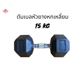 SKA ดัมเบลด้ามชุปโครเมี่ยม หัวยาง 15 KG. 1 ชิ้น