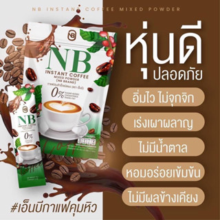 NB coffee 🤎   - เร่งเผาผลาญ  - น้ำหนักลงเร็ว