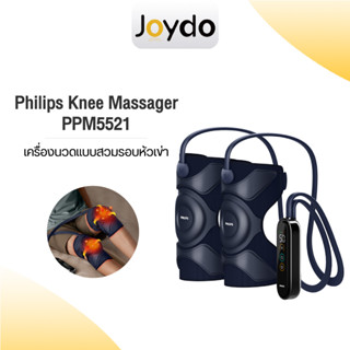 Philips Knee massager PPM5521 เครื่องนวดเข่า 3D แบบสวมล้อมรอบหัวเข่า ไหล่ ข้อมือ เข่า ข้อต่อ นวด