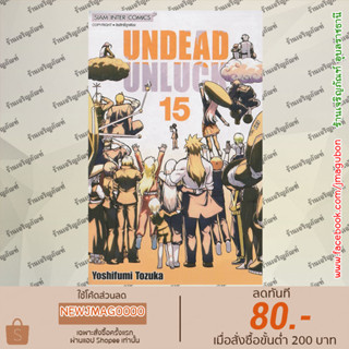 SIC หนังสือการ์ตูน UNDEAD UNLUCK เล่ม 1-15