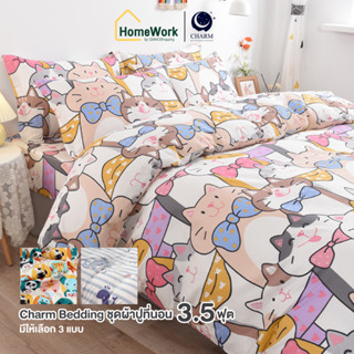 Charm Bedding ชุดผ้าปูที่นอน 3.5 ฟุต ฟรี หมอน 1 ใบ #127367