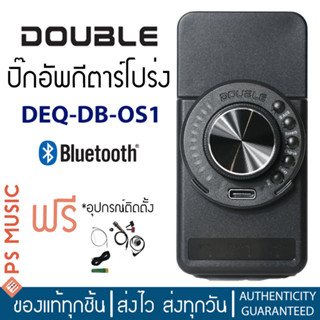 DOUBLE® ปิ๊กอัพทรานส์อะคูสติก รุ่น DEQ-DB-OS1 มีลำโพงในตัว ต่อ Bluetooth ได้ ไม่ต้องต่อแอมป์ | ฟรีอุปกรณ์ติดตั้ง