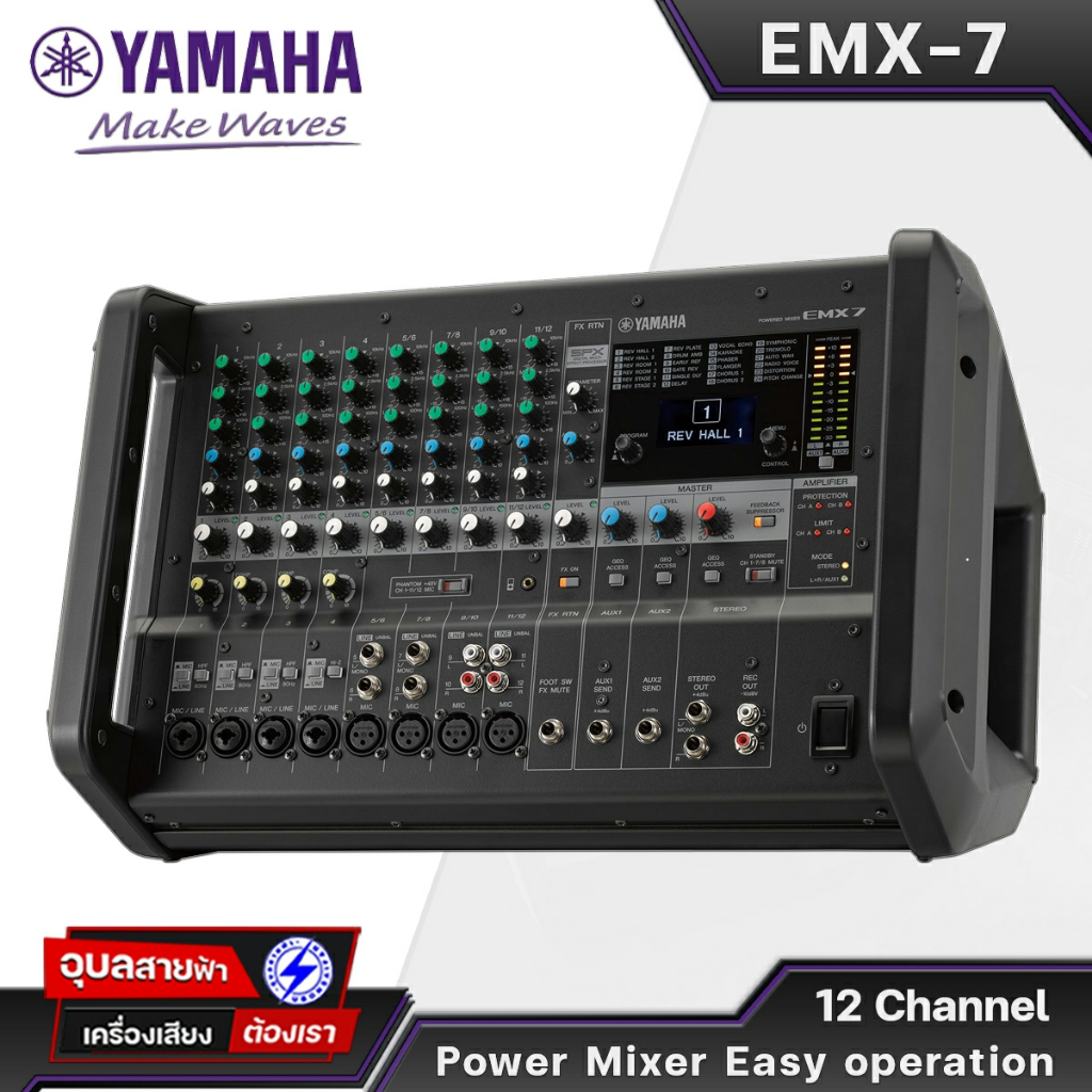 YAMAHA เพาเวอร์มิกเซอร์ EMX-7 Power Mixer 710W 12 ชาแนล HI-Z Input EQ 9 Band เอฟเฟค ไมค์ 24 โปรแกรม พาวเวอร์มิกเซอร์