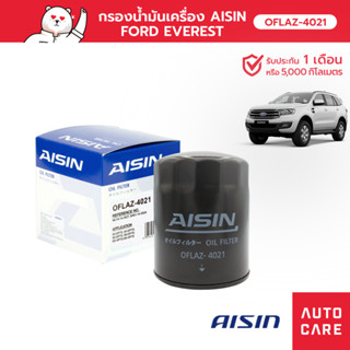 กรองน้ำมันเครื่อง AISIN FORD EVEREST/ RANGER HI-RIDER/ MAZDA BT-50 CX-5 SKYACTIV-D [OFLAZ-4021]