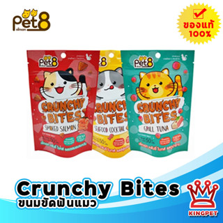 PET8 Crunchy Bites 50 g  ขนมแมว ครันชี่ ไบทส์