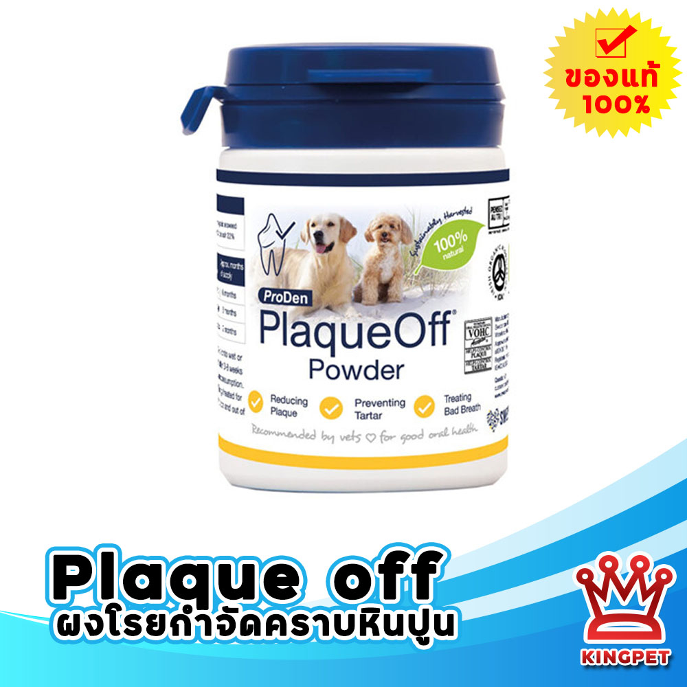 Plaque off 40g ผงลดหินปูนสำหรับสุนัขและแมว