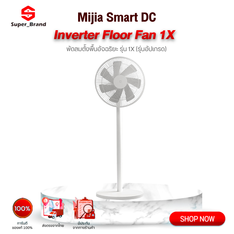 Xiaomi Inverter DC Standing Fan 1X พัดลม พัดลมตั้งพื้นอัจฉริยะ พัดลมตั้งพื้น เชื่อมต่อผ่านแอป Mi Hom