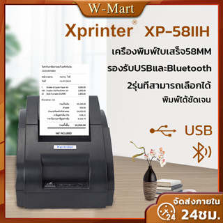 ต้นฉบับ 100% Xprinter XP-58IIH เครื่องพิมพ์สลิป-ใบเสร็จรับเงิน พิมพ์ความกว้าง 58MM USB เครื่องพิมพ์ใบเสร็จ xprinter