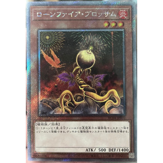 Yugioh [RC04-JP002] Lonefire Blossom (Extra Secret Rare) การ์ดเกมยูกิแท้ถูกลิขสิทธิ์